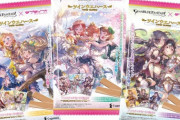 「グランブルーファンタジー×ラブライブ!ツインウエハース」予約開始！2020年1月31日発売！！！