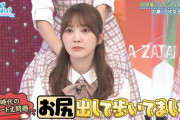 【日向坂46】やっぱり彼女は変態でした・・・。