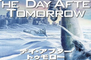 【更新】デイアフタートゥモロー(2004年版)について語ろう