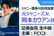 【速報】ジャニーズ事務所・ジュリー社長が謝罪　前社長性加害問題　事実認否は「確認できない」「知らなかった」❓❗