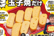 【悲報】ローソンさん　ついに玉子焼きのみ弁当を世に出してしまう