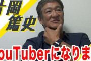 元プロ野球選手YouTuberランキング