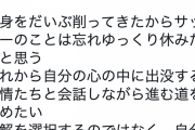 【悲報】長友さん、感情を失う…