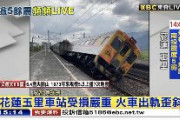 【動画】台湾東部で強い地震　建物倒壊や列車脱線の被害