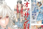 【90％オフ】『新米オッサン冒険者、最強パーティに死ぬほど鍛えられて無敵になる。』『精霊幻想記』など、ホビージャパンコミックが超絶激安セール中！！