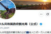 ナウル共和国政府観光局「重大な発表をします」X民「どうせ大したことないんやろ？」 →ガチで重大すぎる発表をしてしまうｗｗｗｗｗｗｗｗ