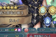 【FEH】伝承カム子のBって何がいいんだろう