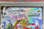 トレカ店「店員のミスで￥458,000のカードを￥45,800で売りました 購入者は24時間以内に支払って！」←これ払う義務あるの？