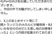 メガコンコルド800春日井でのYouTuberカルビさんの掛け持ち確保疑惑の事情が媒体から説明される