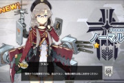 【アズレン】N艦の実装って記憶にないのだけどサービスインした後に追加されたN艦っているの？