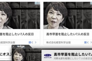 謎の広告「高市早苗を阻止したい7人の反日」、随所に出現！