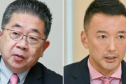 山本太郎、国葬欠席表明「やりたいなら、自民党と旧統一教会の合同葬を」