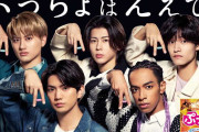 Aぇ！groupが「ぷっちょ」でCMデビュー　「ぷっちょの奇跡」篇、7日から放送
