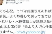 紀藤弁護士「うつは病識さえあれば治る病気」