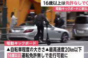 【朗報】電動キックボード、ルール改正でめっちゃ普及しそう