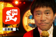 【悲報】浜田雅功さんのCMギャラ、めちゃくちゃ高かったｗｗｗｗｗｗｗｗｗｗ