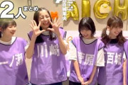 山下美月など22人の入替りまとめ！乃木坂46のかっきーなど