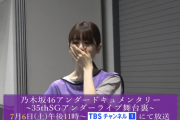 【動画】筒井あやめがインタビュー中に涙…『乃木坂46アンダードキュメンタリー』映像初公開