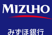 みずほ銀行「AI導入したら事務職いらなくなったから5000人減らしますｗ」