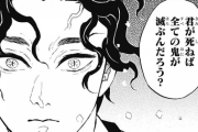 【鬼滅の刃】鬼舞辻無惨「青い彼岸花とは？実在してる？調べてみました！」←結果ｗｗｗ