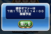 【パワプロアプリ】ニキらランイベで使った石とチケ数えとるんか