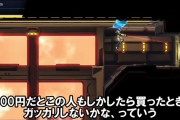 ゲーム業界のご意見番「メトロイドドレッド、2Dアクションで7800円は高すぎる」