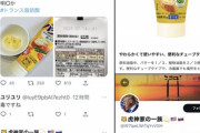 Twitter民、雪印バターのデマを拡散　雪印「事実無根」