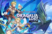 ドラガリアロスト、今後のサービス規模が縮小される模様