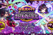 【モンスト】※激熱※「あのキャラ欲しい」新限定キャラ登場！ガチャ「ミッドナイト・パーティー」開催ｸﾙ━━━━(ﾟ∀ﾟ)━━━━!!