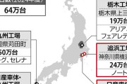 日産が神奈川の追浜と湘南の2工場閉鎖へ…世界7工場削減計画、海外はメキシコや南アフリカなど