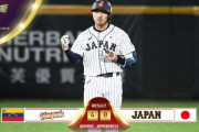 日本、８回に大量得点で逆転勝ち！！！！