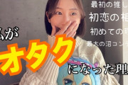 松井玲奈「私の初恋の相手は〇〇ー〇です！」