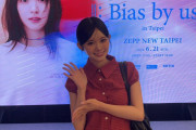 山﨑夢羽が鈴木愛理のライブに行く！！！！！！！！！！！！！！！！！！