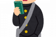 中2だがなんで学校にスマホ持ってたらあかんの？昨日教育主任と大喧嘩したんだが