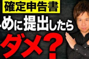 【超重要】確定申告って早めに提出するべき？申告書を出すべきタイミングと間違えてしまった時の対処法についてお話します！