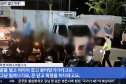 民労総の組合員数十人、韓国大手ベーカリー・チェーンの配送トラックの通行を阻んで運転手を集団暴行