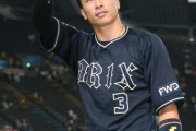 オリックス・安達、FA権取得するも「行使せず野球を続けたい」