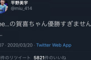 卓球 平野美宇「Iseeの嘉喜ちゃん優勝すぎやしませんか？」
