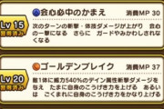 【ドラクエウォーク】ジバリアの強い武器って中々でないし取っといたほうが良いよ【ゴールデンクレイモア】