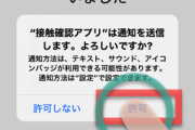 日本の新型コロナ接触確認アプリ、公開から約8時間で約85万件、24時間で179万件ダウンロード