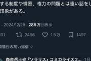 人気女性漫画家さん「男の悩み事は『モテない・愛されない』しかない。しかも努力する気もない」→285万PV