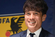 サッカー協会の宮本恒靖新会長に、セルジオ越後「日本サッカーの新しい顔として、積極的に表に出てきてほしい」