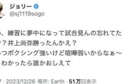 【炎上】ＢＤ選手がまた暴言「井上尚弥勝ったん？あいつ喧嘩弱いからなぁ～」ネット激怒