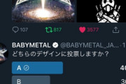 BABYMETAL「ベビメタツイート集」
