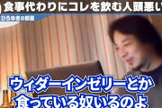 【悲報】ひろゆき「ウィダーインゼリー食ってる奴バカじゃね」