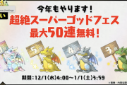 【パズドラ】12月の最大50連無料がイメージ通りの確率なのか不安
