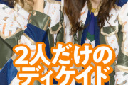 「BUBKA12月号電子書籍限定版」表紙はSKE48江籠裕奈×古畑奈和！