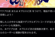 【パワプロアプリ】この企画するのになみき様だと弱いと判断されてパワ松に差し替えられたんか！？