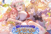 【グラブル】サプチケ開催イラストのクピタン、でっっっっっ…！