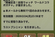 【パズドラ】妖怪ウォッチコラボ、0.2%くらい改悪されてる訳だが
